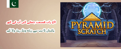 آج ہی جیتیں بڑے انعامات banner