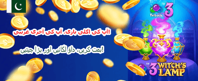 ابھی لاگ ان کریں اور جیتیں banner